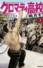 Cromartie Koukou: Shokuinshitsu