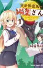 Isekai Shuppan no Henshuu-san