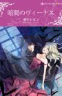 Kurayami no Venus