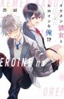 Ikemen Kanojo to Heroine na Ore!?