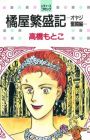 Tachibanaya Hanjouki
