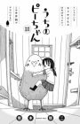 Uchi no Pii-chan
