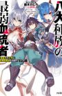 Hachidai Shuzoku no Saijaku Kettousha