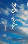 Happy End