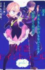 Kaitou Saint Tail Girls!