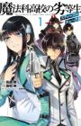 Mahouka Koukou no Rettousei: Steeplechase-hen
