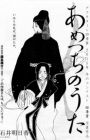 Ametsuchi no Uta