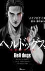 Hell Dogs: Jigoku no Inu-tachi