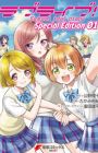 Love Live! School Idol Diary Special Edition