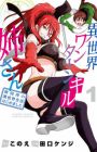 Isekai One Turn Kill Neesan: Ane Douhan no Isekai Seikatsu Hajimemashita