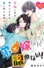 Otouto x Yome nante Mitomenai!