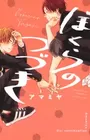 Bokura no Tsuzuki