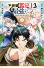 Fuguushoku "Kanteishi" ga Jitsu wa Saikyou Datta: Naraku de Kitaeta Saikyou no "Shingan" de Musou suru