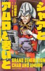 Char to Amuro to Oi to: Yasuragi no Chihei e