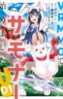 VRMMO de Summoner Hajimemashita