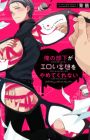 Ore no Buka ga Eroi Mousou wo Yamete Kurenai
