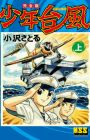 Shounen Typhoon