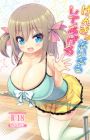 Genki ga Nai nara Shite Ageru