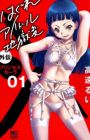 Hagure Idol Jigoku-hen Gaiden: Princess Sarah