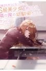 Chikan Saresou ni Natteiru S-kyuu Bishoujo wo Tasuketara Tonari no Seki no Osananajimi datta