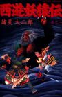 Saiyuu Youenden