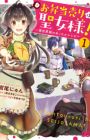 Obentouuri wa Seijo-sama! Isekai Musume no Attaka Recipe