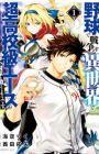 Yakyuu de Sensou suru Isekai de Chou Koukou-kyuu Ace ga Jakushou Kokka wo Sukuu you desu.
