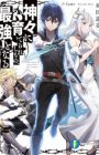 Kamigami ni Sodaterareshi Mono, Saikyou to Naru