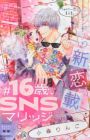 #16-sai, SNS Marriage