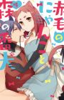 Akage no Nyanko to Mori no Banken