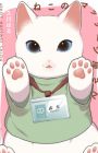 Neko no Massage-ya-san