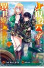 Hokkaido no Geneki Hunter ga Isekai ni Hourikomaretemita: Elf Yome to Meguru Isekai Shuryou Life