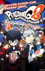 Persona Q2: New Cinema Labyrinth - Roundabout SP
