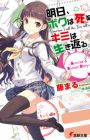 Ashita, Boku wa Shinu. Kimi wa Ikikaeru.: Sunrise & Sunset Story