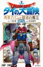 Dragon Quest: Dai no Daibouken - Yuusha Avan to Gokuen no Maou