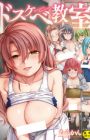 Dosukebe Kyoushitsu