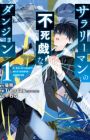 Salaryman no Fushigi na Dungeon