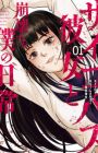 Psychopath Kanojo to Houkai suru Boku no Nichijou