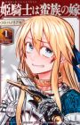Himekishi wa Barbaroi no Yome