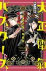 Taishou Denki Busters: Furyou Shoujo to Onmyouji