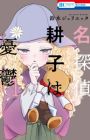 Meitantei Kouko wa Yuuutsu