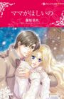 Mama ga Hoshii no