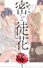 Mitsu to Adabana