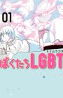 Bokutachi LGBT