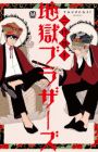 Nidaime!: Jigoku Brothers