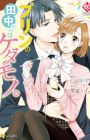 Pudding no Tanaka-san wa Kedamono.