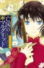 Boukoku no Marguerite