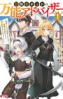 Boukensha Guild no Bannou Advisor: Yuusha Party wo Tsuihou sareta kedo, Manadeshi-tachi ga Kawari ni Maou Toubatsu shite Kureru Sou desu