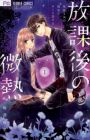 Houkago no Binetsu