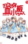 Hataraku Kesshouban-chan